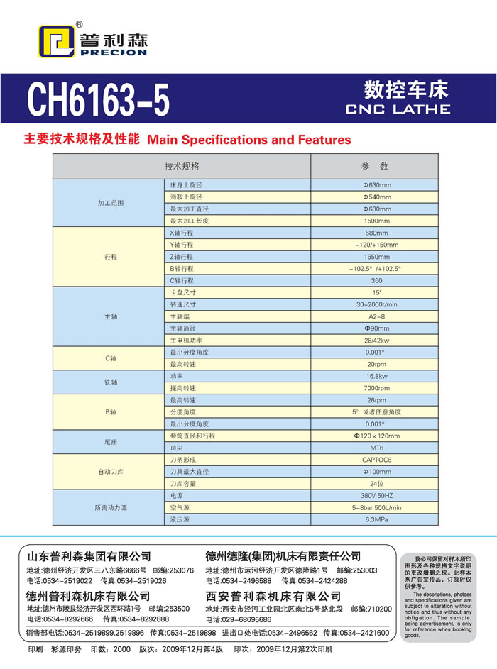 供应CH6163-5车铣复合加工中心图片