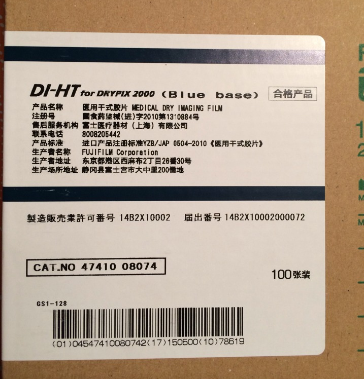 供应富士热敏DI-HT200014*17医用胶片正品行货质量保证厂家直销图片