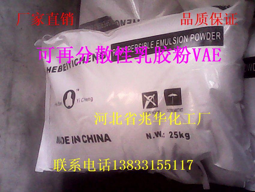 供应保温砂浆用可再分散性乳胶粉VAE、专业生产厂家、专业供应商、诚信可靠、免去客户后顾之忧、一次合作终身的朋友图片