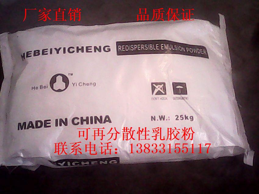 供应可再分散性乳胶粉VAE物美价廉、厂价直销、省去中间环节、让利于客户、效果好成本低、粘接抹面都能用、质量稳定、价格合理图片