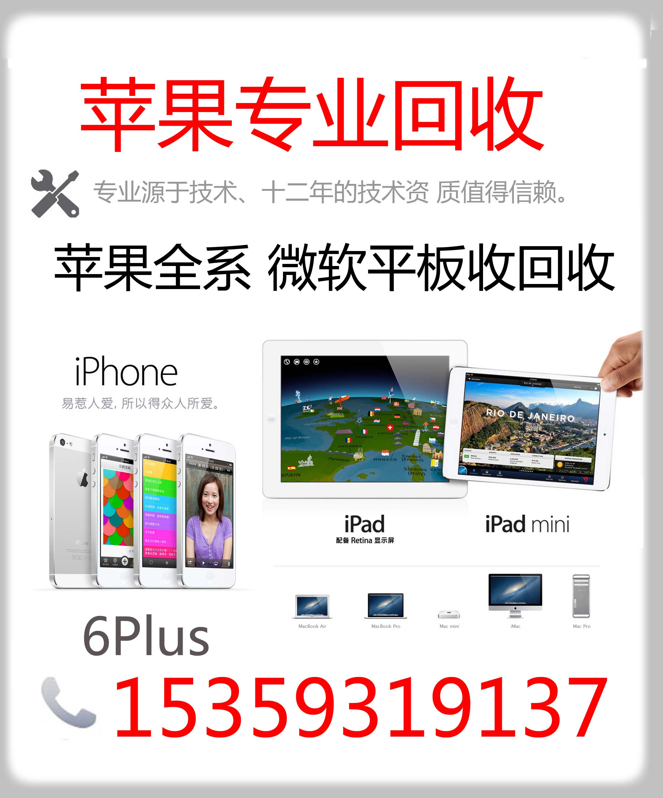 供应用于回收的厦门苹果手机回收iMac一体机笔记本回收图片