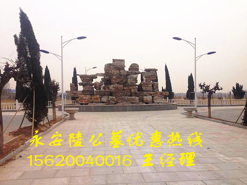 供應永安公墓西城寢園永定塔陵