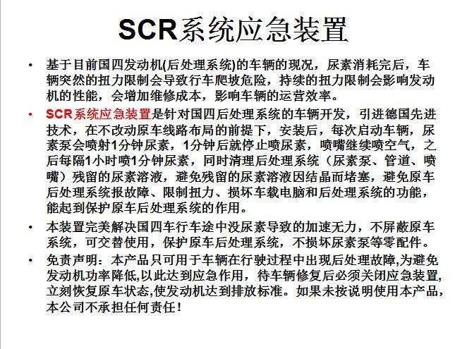 SCR系统尿素节能应急装置图片