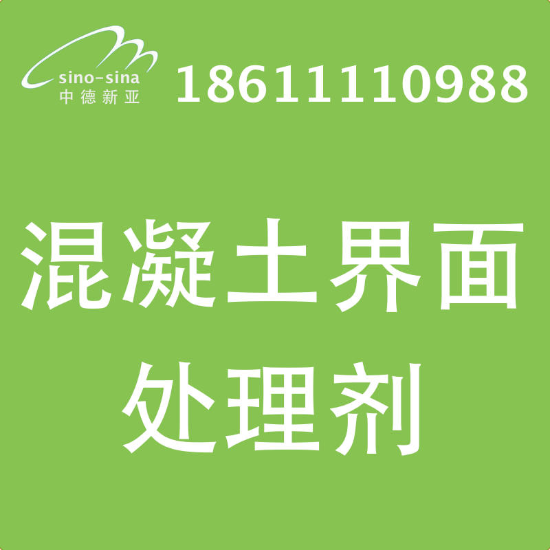 供应用于界面处理的北京混凝土界面处理剂厂家图片