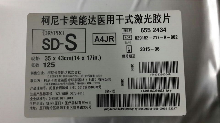 柯尼卡SD-S 干式 11*14 医用胶片图片