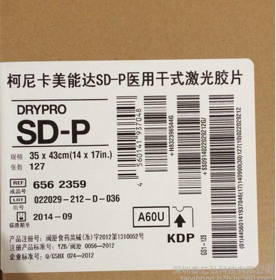 供应柯尼卡SD-P 8*10 医用干式胶片