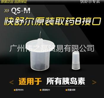 供应用于瓶接口的快舒尔胰岛素无针注射器B瓶接口图片