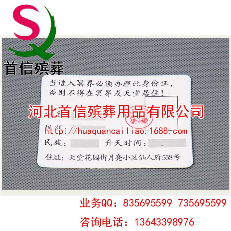 供应用于殡仪馆花圈的殡葬用品天堂卡纸活纸扎首信祭祀