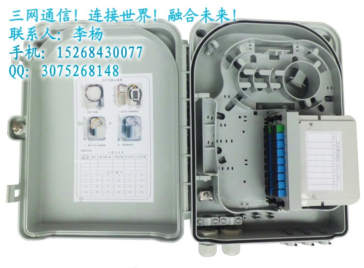 供应FTTH12芯光缆分纤箱光纤分纤箱图片