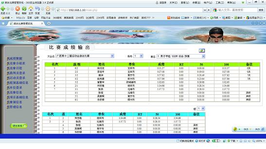 北京市专业游泳比赛专用编排系统厂家