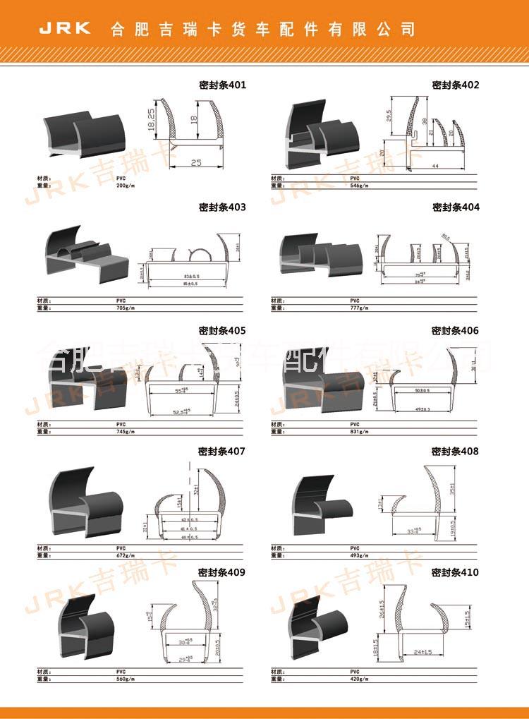 集装箱密封条汽车密封条冷库门封条供应用于汽车密封条|冷藏车密封条|货车密封条的集装箱密封条汽车密封条冷库门封条