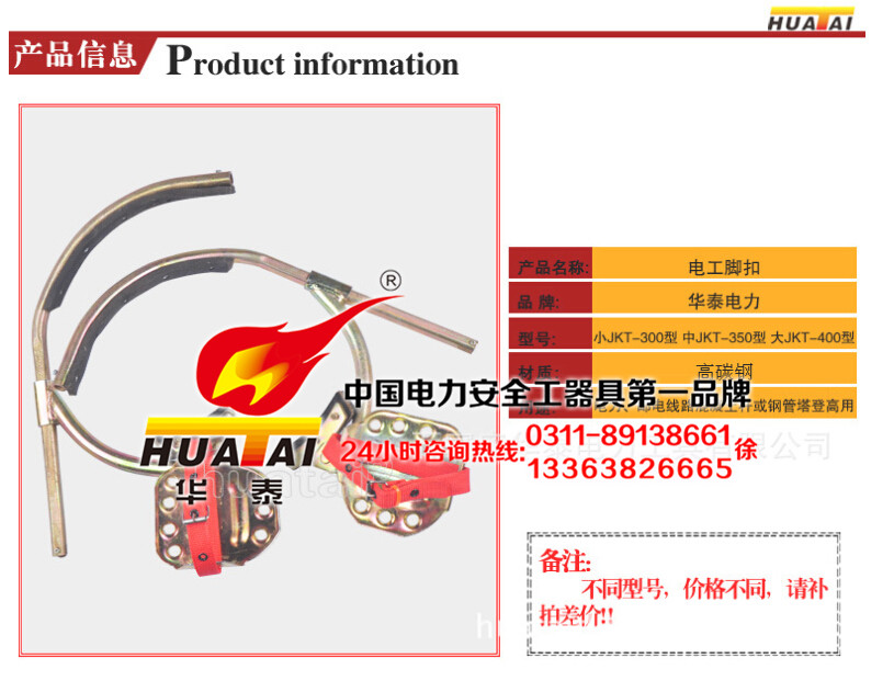 供应电力防滑脚扣脚爬厂家直销石家庄华泰电力工具有限公司图片