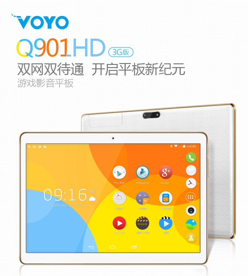 9.6寸VOYO Q901HD通话平板电脑图片