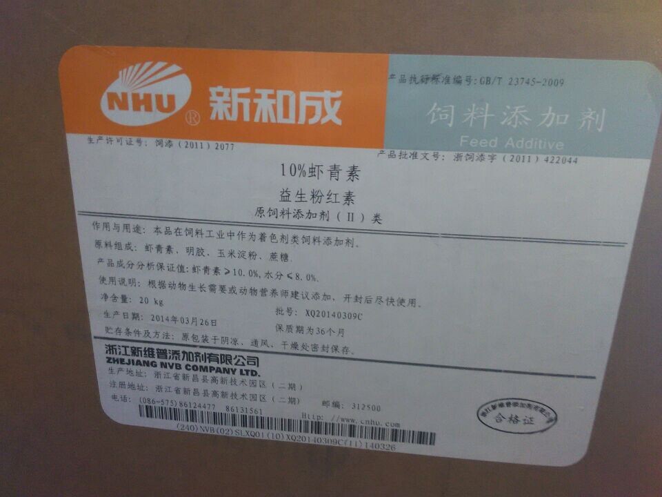 供应着色剂10%虾青素 饲料级 新和成图片