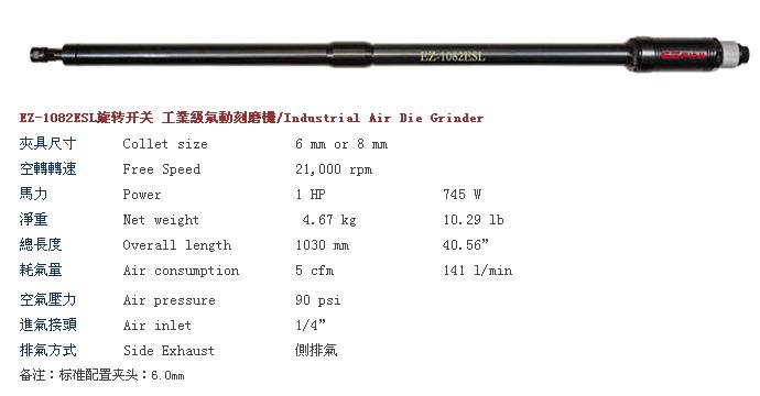 供应气动加长1米长直磨机EZ-1082ESL图片