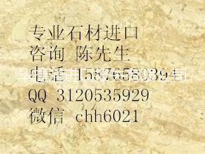 供应用于的米黄洞石进口报关公司米黄洞石进口图片