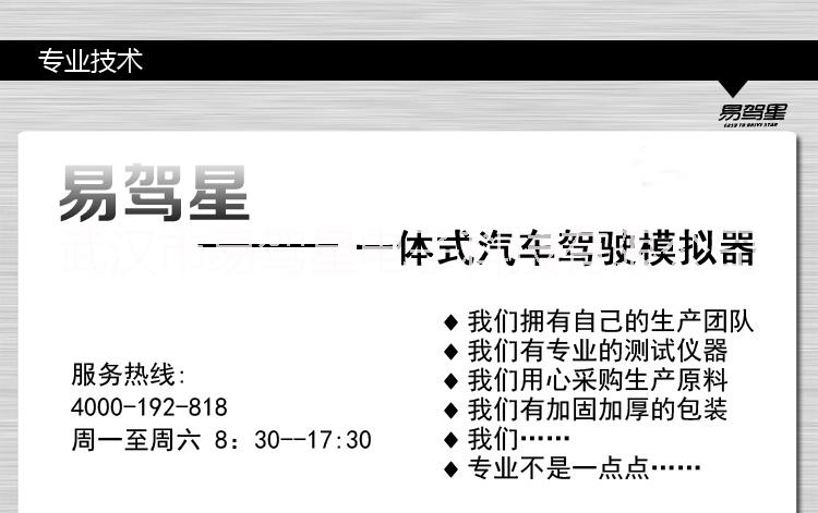 供应用于的易驾星汽车驾驶模拟器三大保障