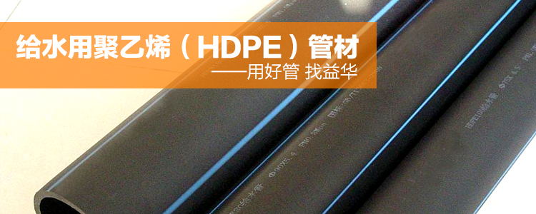 HDPE给水管