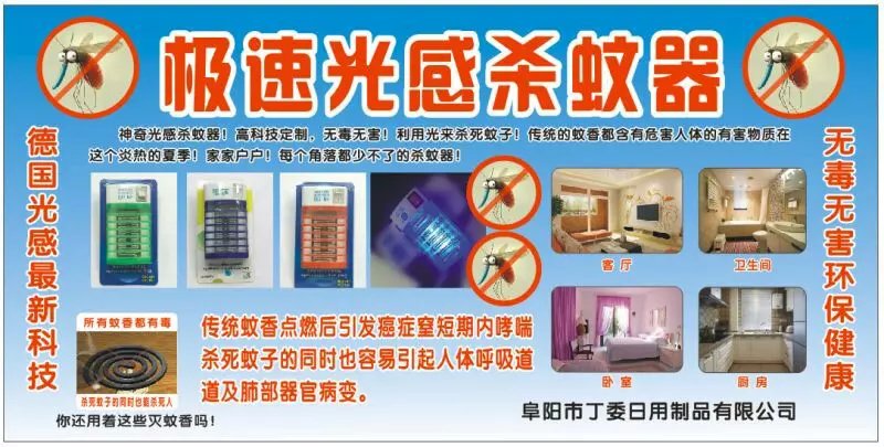 供应供应江湖地摊新产品极速光感杀蚊器图片