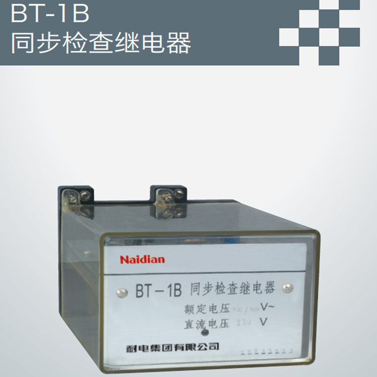 BT-1B同步检查继电器图片