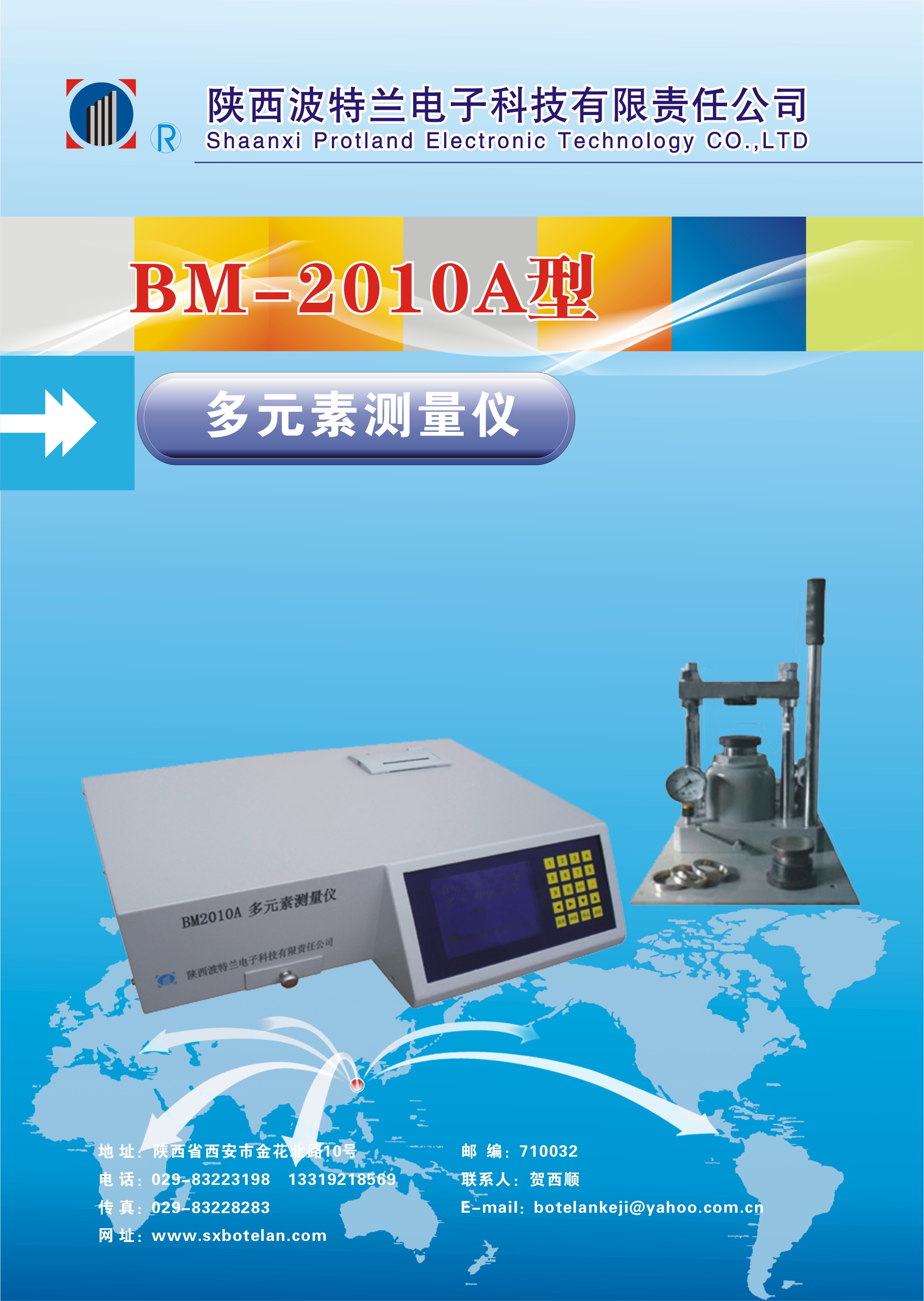 供应BM2010A型X荧光多元素分析仪图片