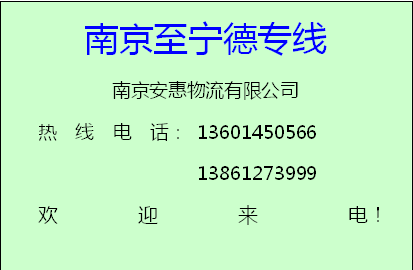 供应南京至福建全境物流专线