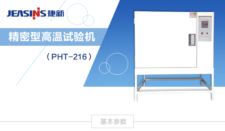 高温试验机