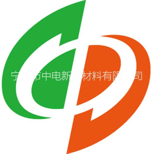 宁国市中电新型材料有限公司