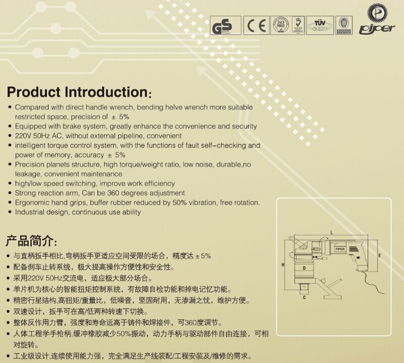 可调电动扭矩扳手，可调电动扭矩扳手PIPER