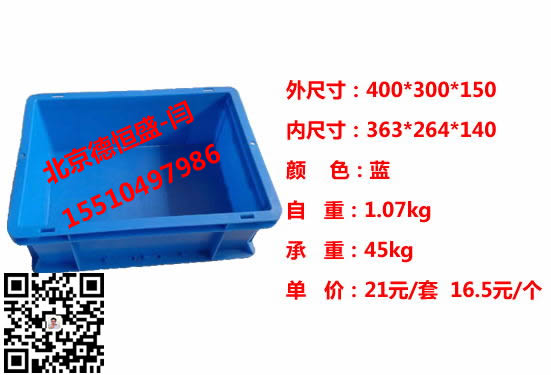 供应用于仓储配送的新3号箱400*300*150德恒盛塑料箱