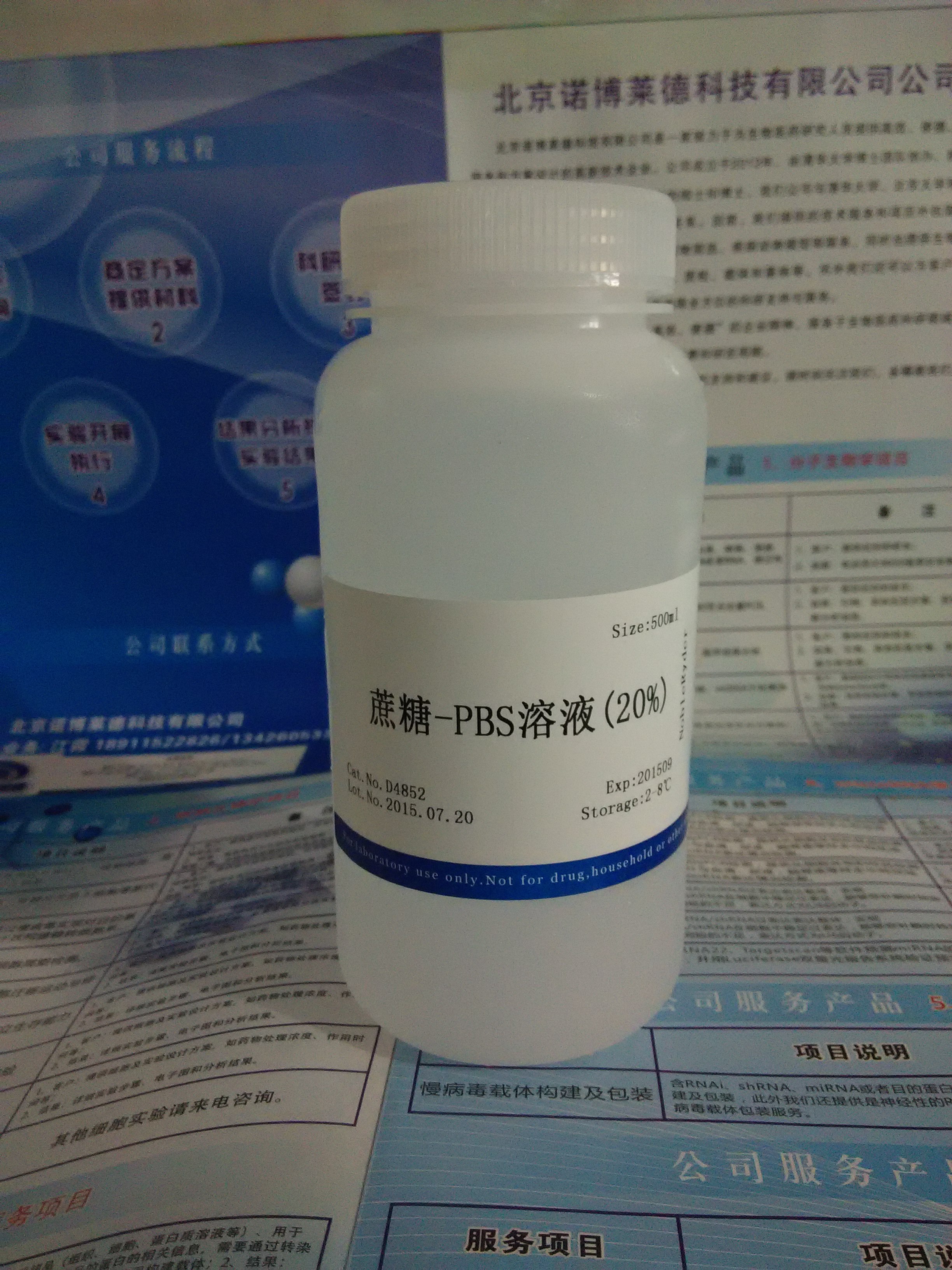 蔗糖-PBS溶液(20%)圖片/蔗糖-PBS溶液(20%)樣板圖 (1)