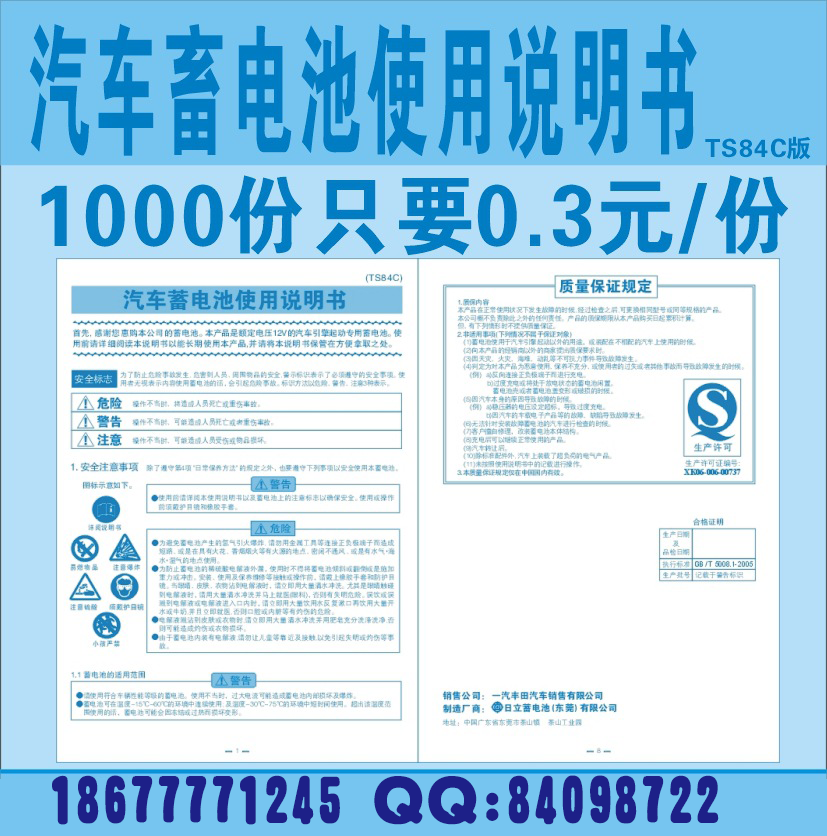 厂家定制定做供应印刷产品说明书折页说明书骑马钉说明书专业印刷说明书黑白说明书广州市白云区越秀区天河区从化花都增城广东图片