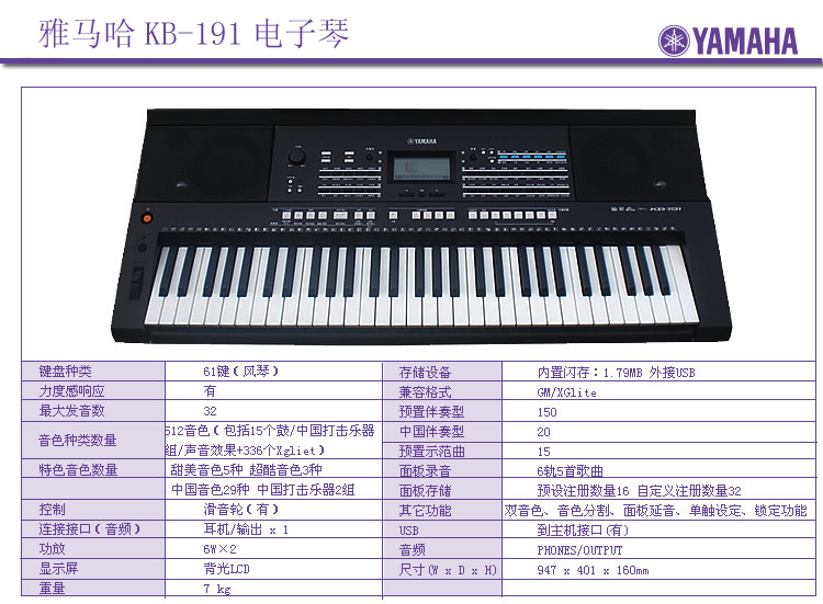 供应YAMAHA电子琴KB191,雅马哈KB191价图片