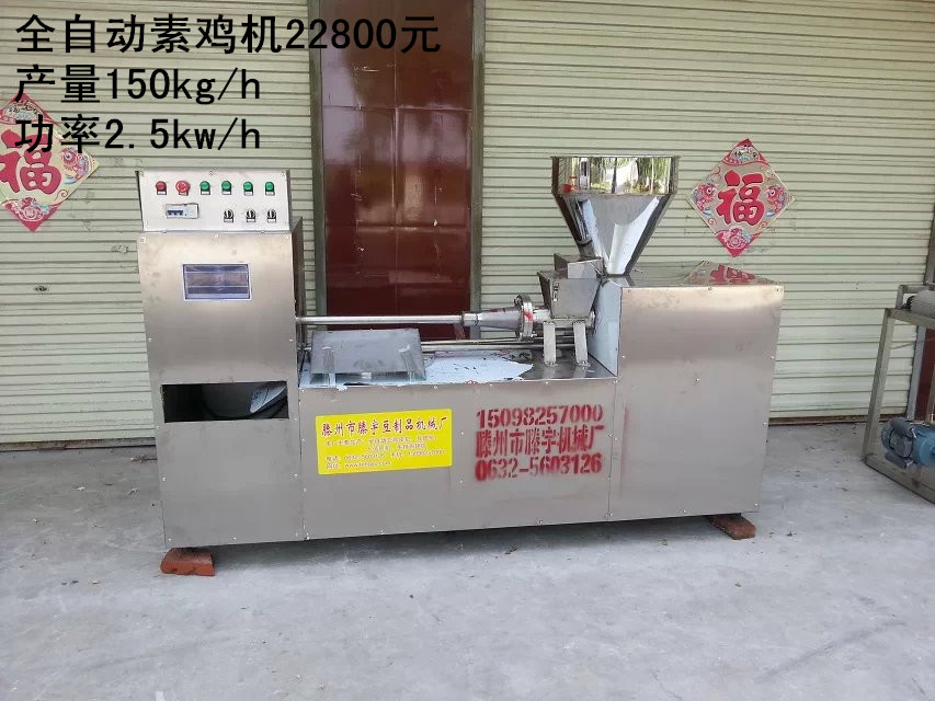 山東素雞機(jī)全自動(dòng)素雞機(jī)，素雞卷圖片