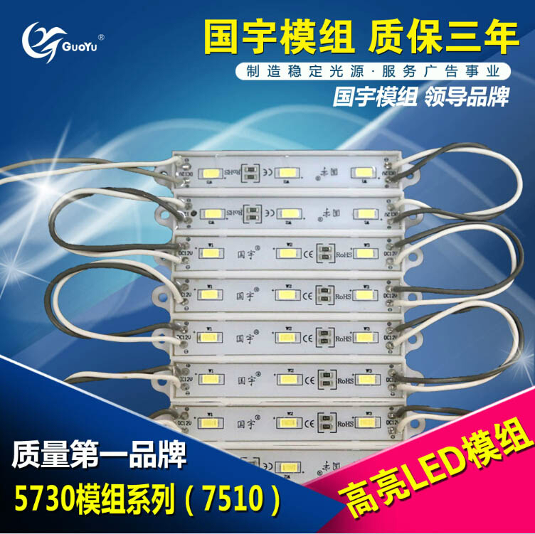 0.5W高亮度LED5730防水贴片模组图片