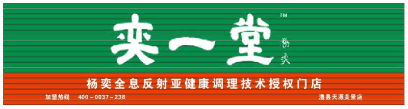 长沙市养生馆加盟，中医养生馆加盟厂家杨奕理疗养生馆加盟，中医养生馆加盟，中医理疗养生馆加盟，养生馆加盟，中医养生馆加盟