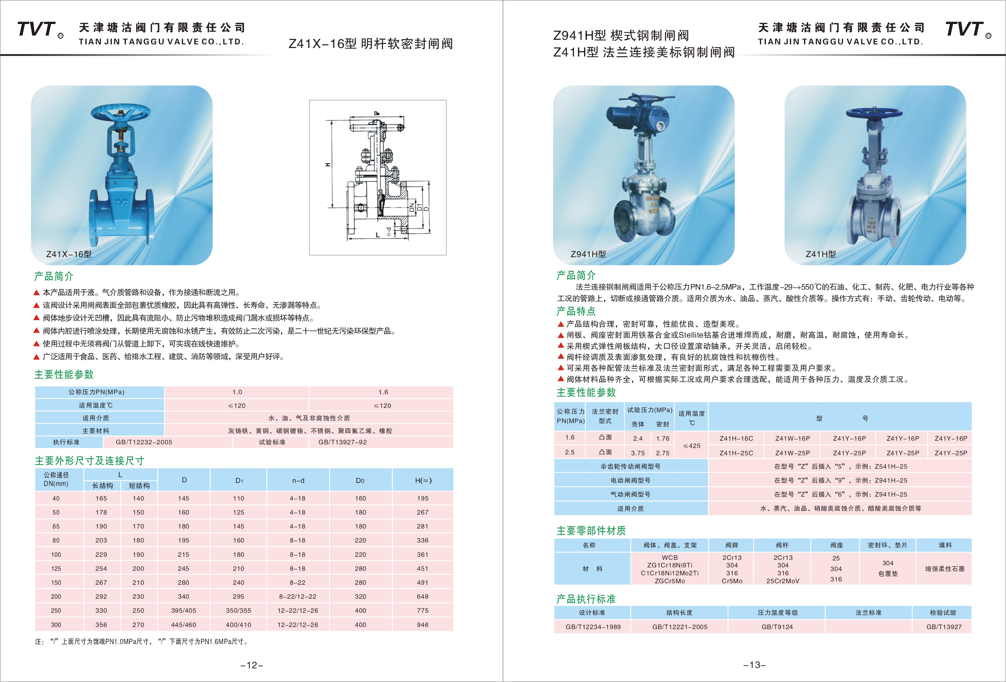 深圳市闸阀厂家