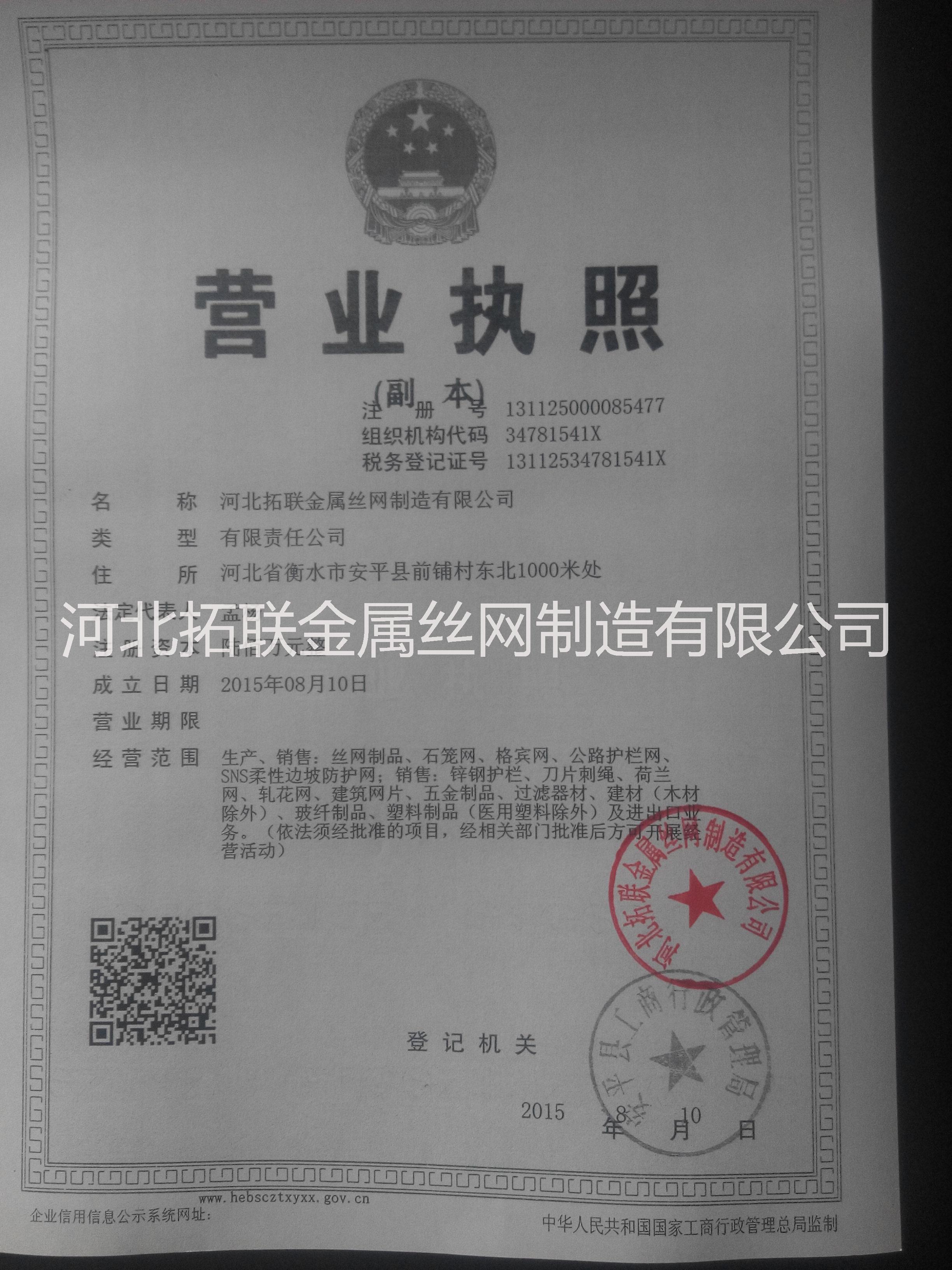 河北佳航丝网制品有限公司