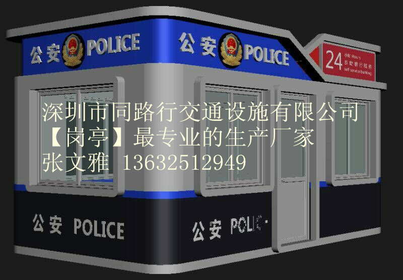 警务保安室，警务值班室，门卫室警务保安室，警务值班室，门卫室，站岗亭，保安岗亭