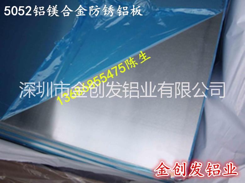 供应用于加工零件|装饰加工的金创发供应5052防锈铝板铝合金板图片