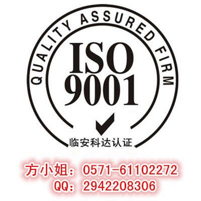 供应广东ISO9001认证多少钱/广东做ISO9001认证价格怎么样/广东哪家公司是专业做ISO认证的图片