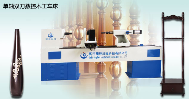 JCMC-ⅠS系列單軸雙刀數(shù)控木工車床圖片