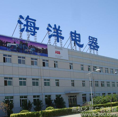 樓頂不銹鋼發(fā)光字制作圖片/樓頂不銹鋼發(fā)光字制作樣板圖 (2)