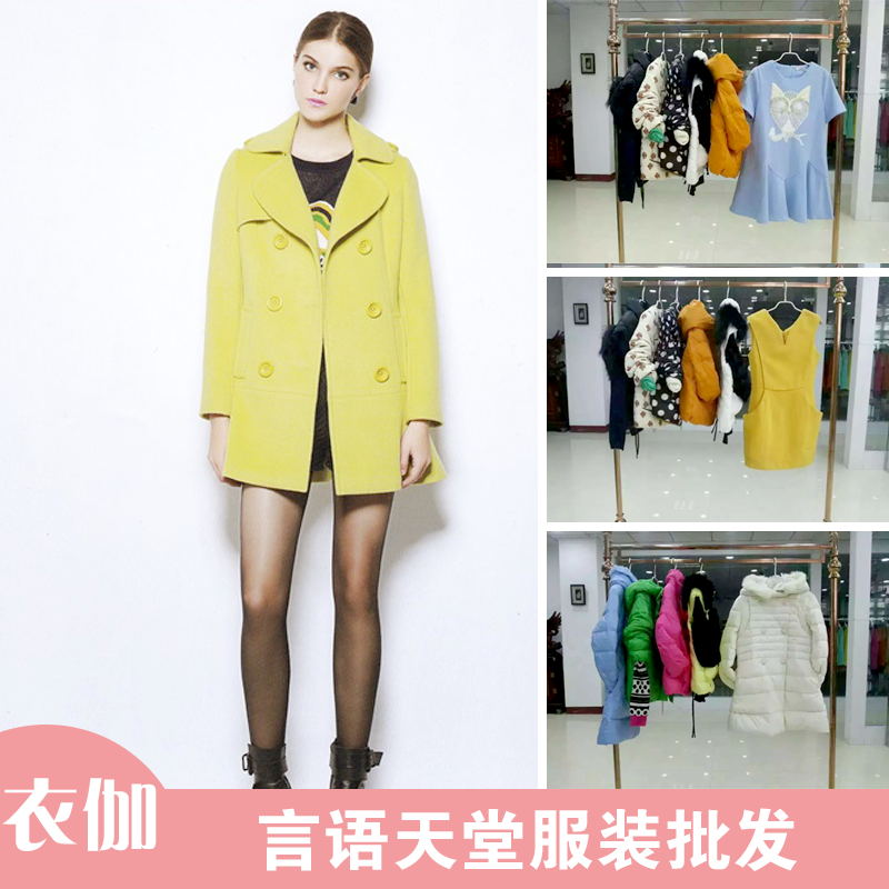 東莞市衣伽品牌尾貨女裝批發(fā)供應(yīng)尾貨女裝批發(fā)