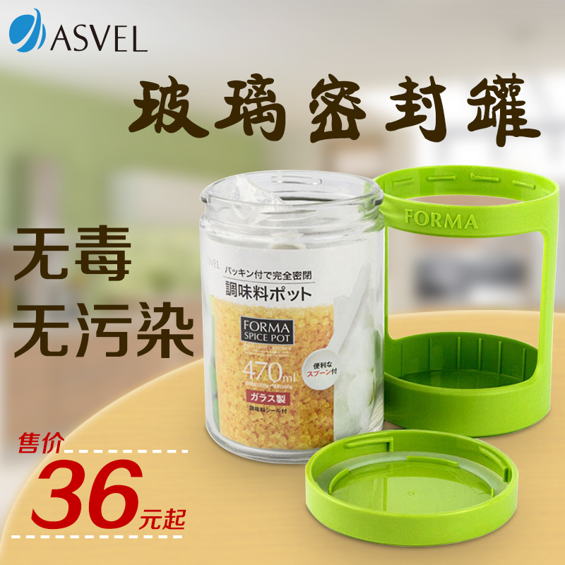 供应ASVEL食品密封罐玻璃罐子调味盒