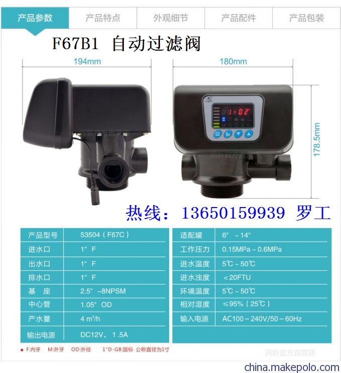 供应阀头 润新水处理多介质过滤器控制阀头 全自动过滤阀53504S（F67B1）