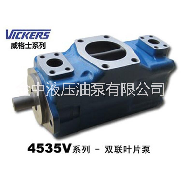 供应V系列高压定量叶片泵2520V2525V3525V4520V4525V4535V图片