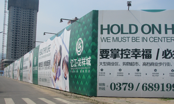 工地圍擋廣告圖片/工地圍擋廣告樣板圖 (2)