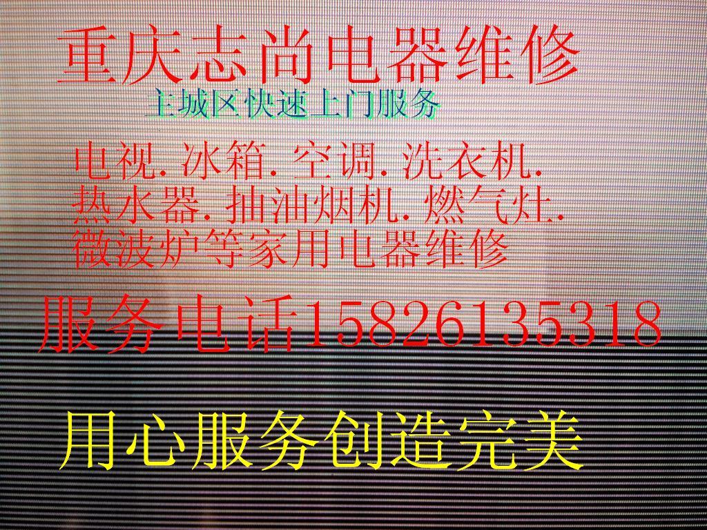 供应重庆洗衣机维修洗衣机维修点电话重庆渝中江北南岸大渡口沙坪坝西门子三洋LG海信海尔洗衣机上门维修服务电话图片