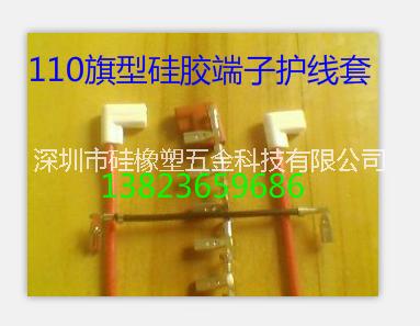 深圳市110旗型阻燃耐高温端子护套厂家供应110旗型阻燃耐高温端子护套